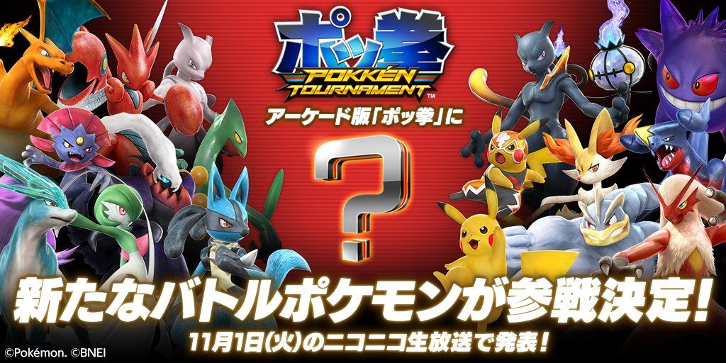 pokken-tournament-arcade-new-character