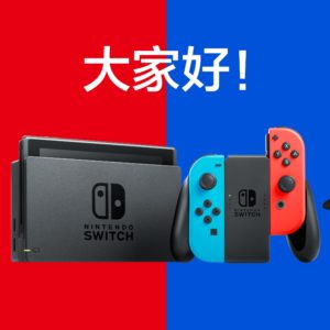 Tencent Nintendo Switch