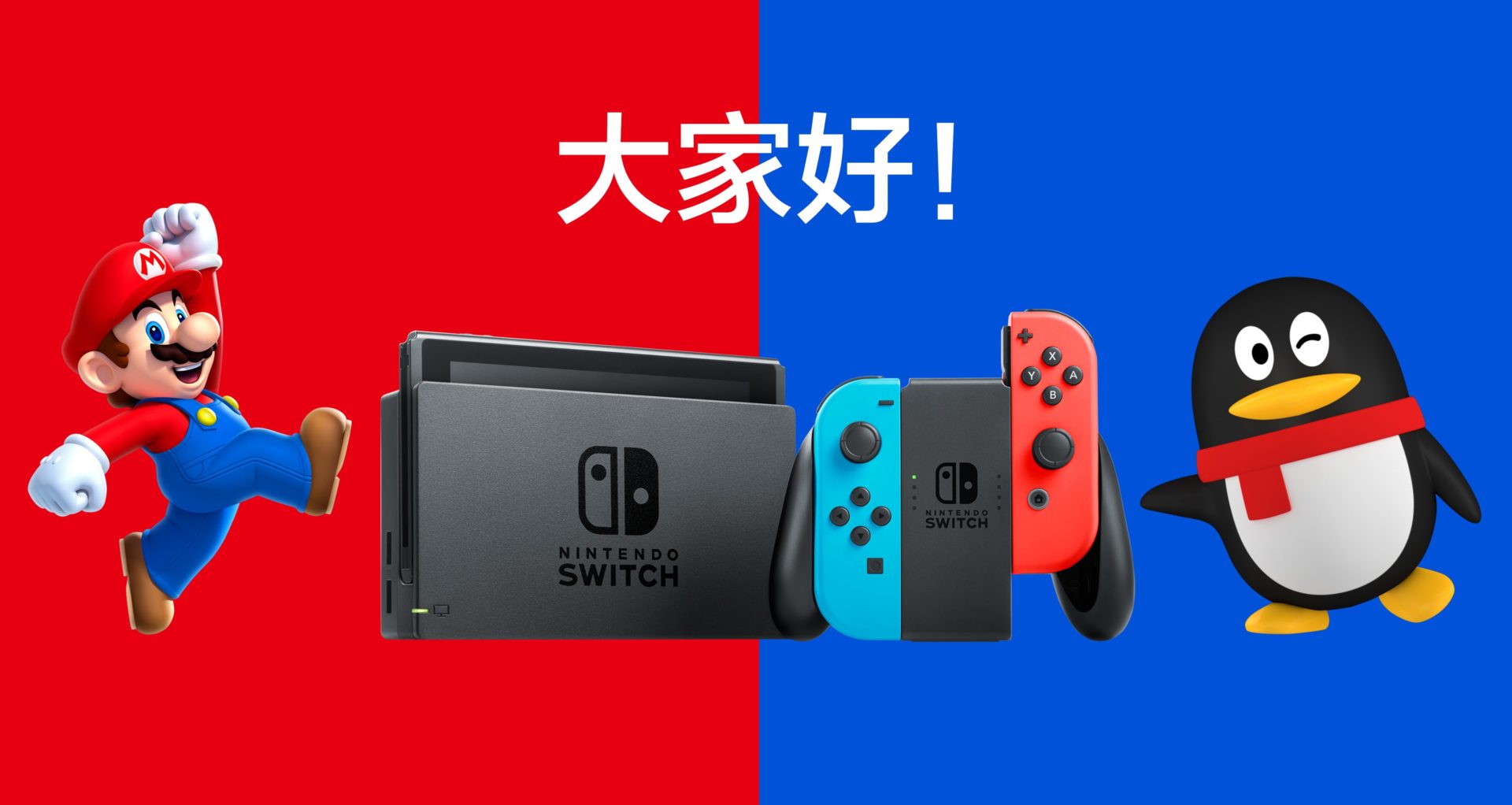 Tencent Nintendo Switch