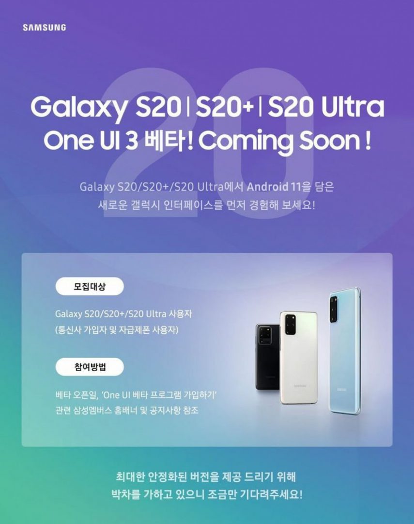 Samsung Galaxy S20 ed S20 +, così come i Galaxy S20 Ultra riceveranno la beta pubblica di One UI 3.0 basata su Android 11 in un funturo non molto lontano.