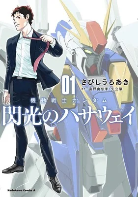 Mobile Suit Gundam Hathaway's