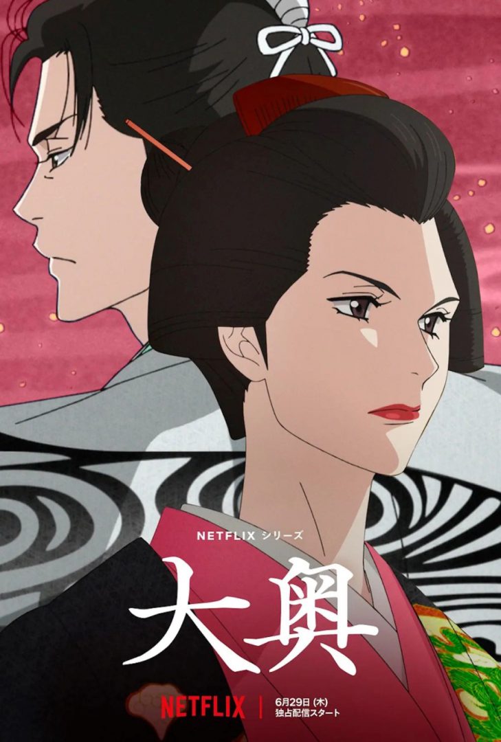 Ōoku: The Inner Chambers