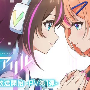 Kizuna no Allele