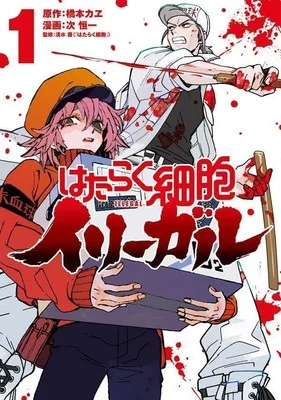 Cells At Work!: Illegal