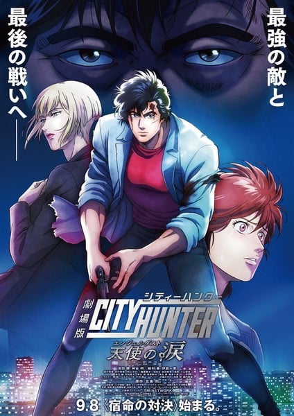 City Hunter The Movie
