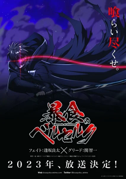 Berserk of Gluttony