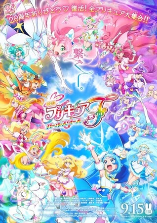 Precure All Stars F